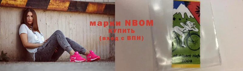 Марки NBOMe 1500мкг Дрезна